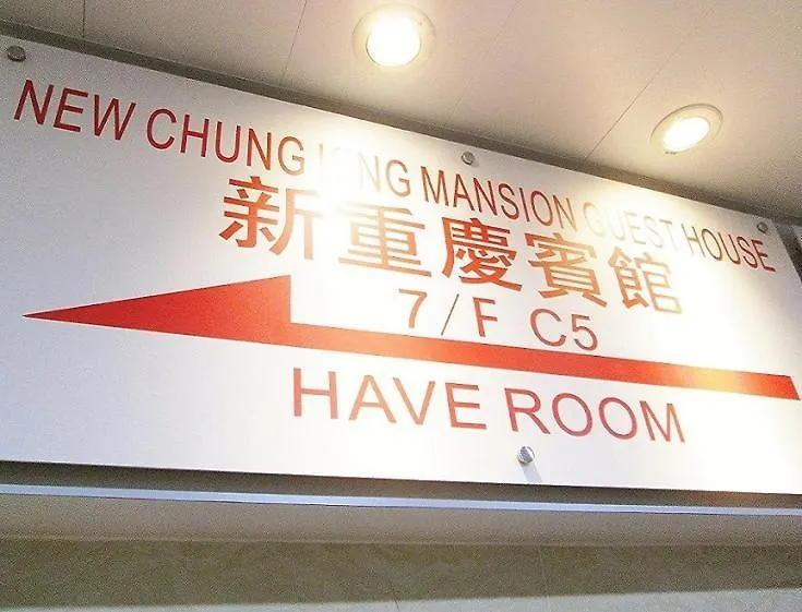 New Chung King Mansion Guest House - Tower C Hong Kong China